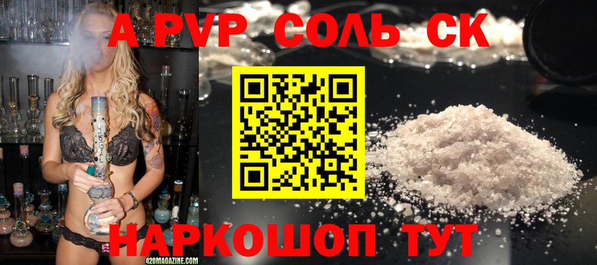 APVP Соль Еманжелинск