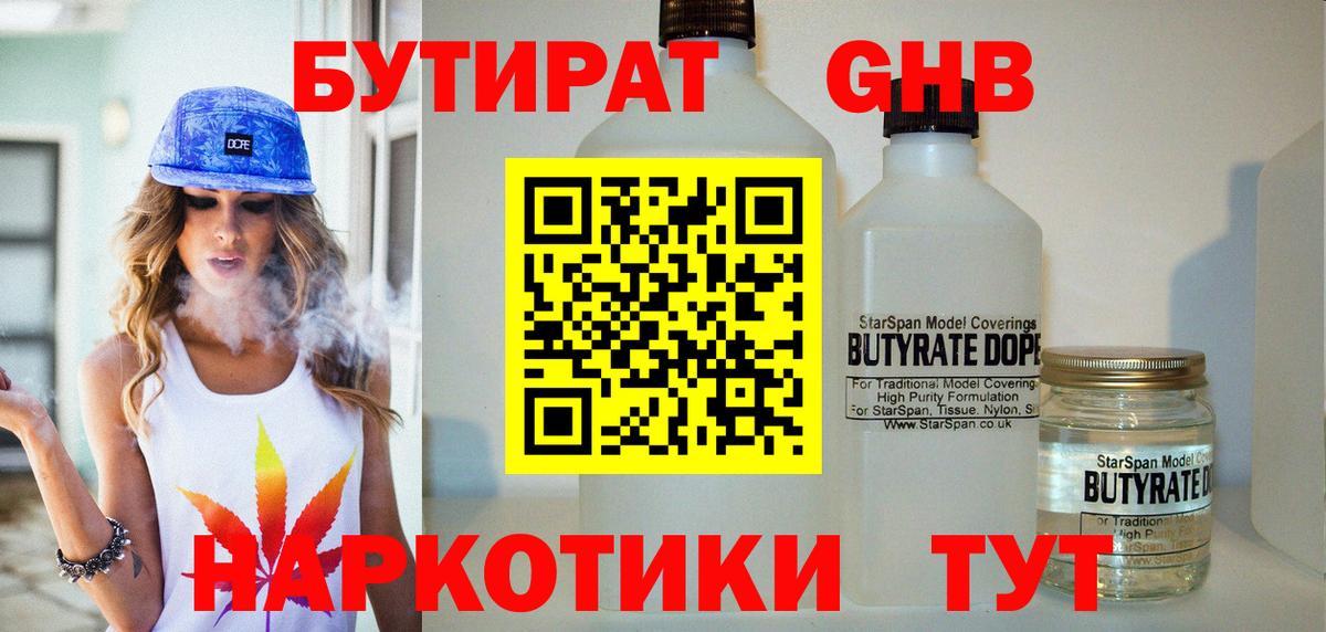 Бутират оксана Еманжелинск
