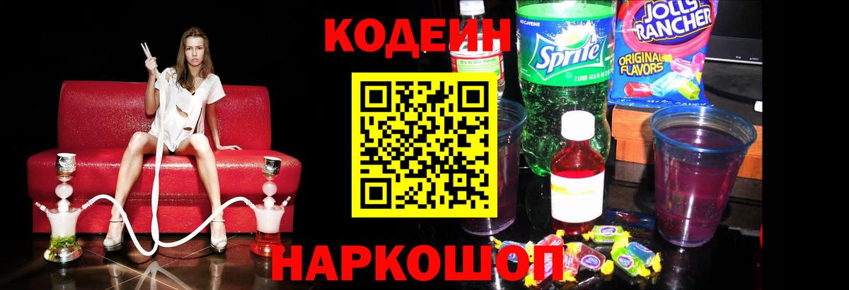 Codein напиток Lean (лин)  Кодеин напиток Lean (лин)  Еманжелинск  наркошоп  Вход с VPN 