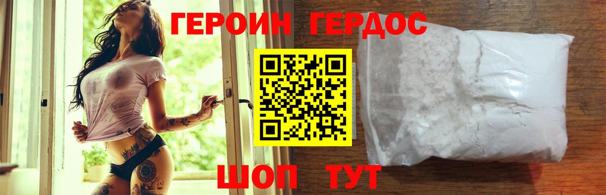 Героин Heroin Еманжелинск