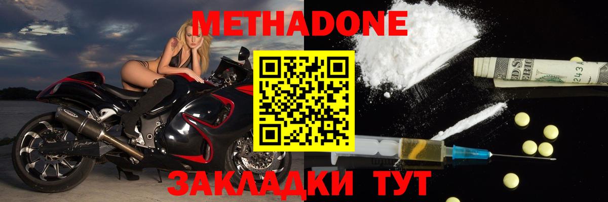 Метадон methadone  Вход с VPN  Еманжелинск  Метадон кристалл 